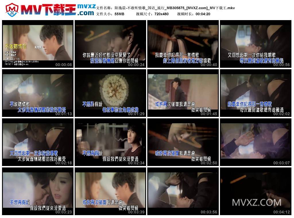 阳逸晨-不敢听情歌_国语_流行_MB305875